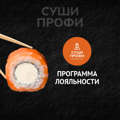 Программа лояльности