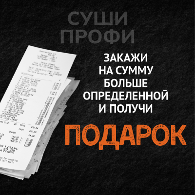 При ЗАКАЗЕ – ПОДАРОК!